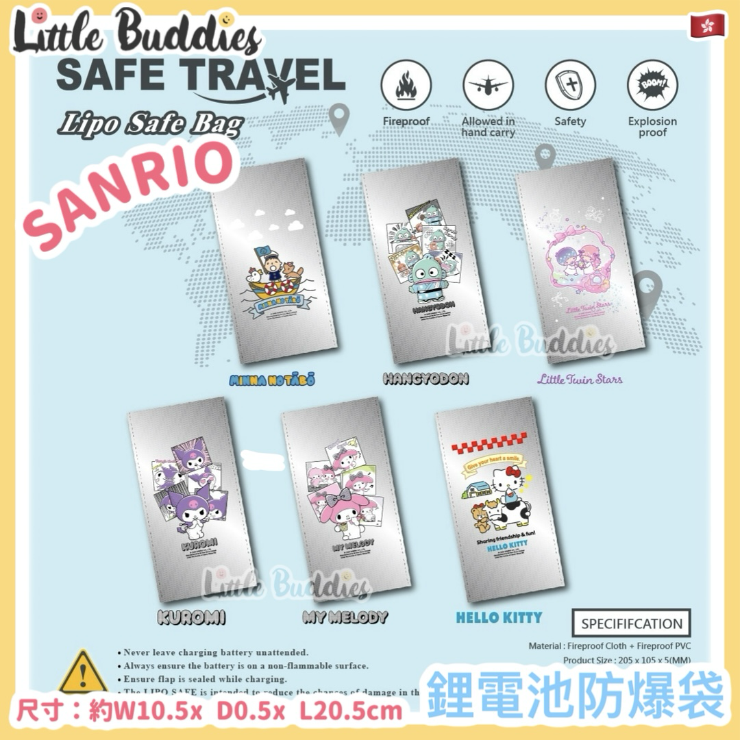 Sanrio 鋰電池防爆袋