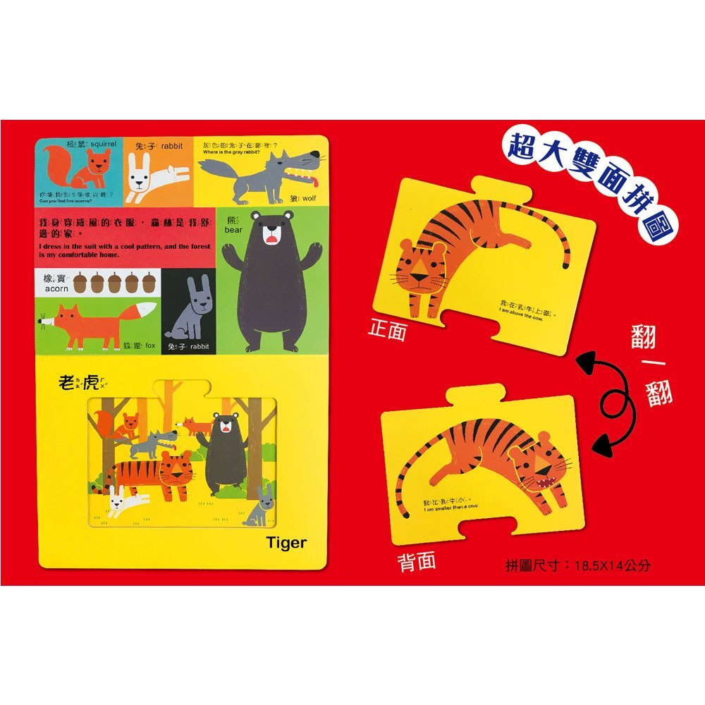 我的認知啟蒙遊戲書：動物【6片大拼圖+找一找遊戲】
