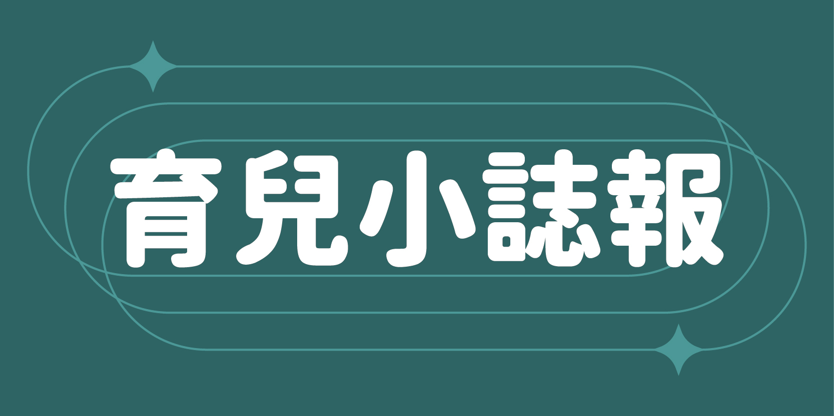 Ally's Shop 曖麗嬰童用品的育兒小誌報