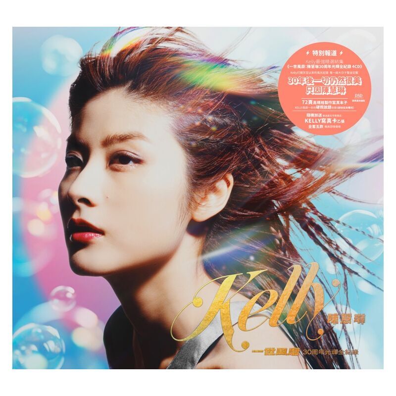 陳慧琳 Kelly Chen - 一世風靡：陳慧琳30周年光輝全紀錄 (4CD)