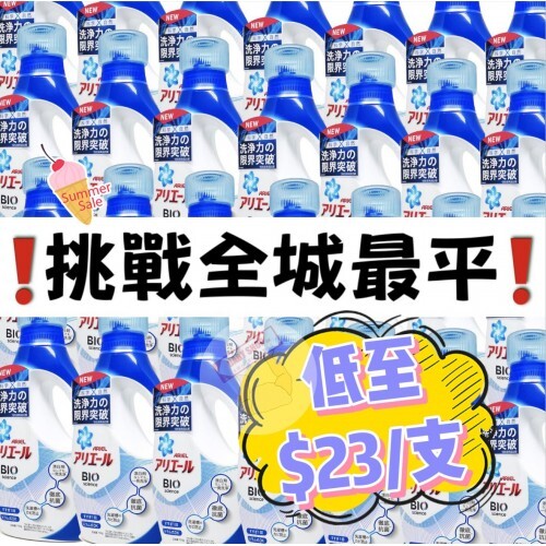 【現貨】Ariel 750g 超濃縮抗菌洗衣液 (單支裝)