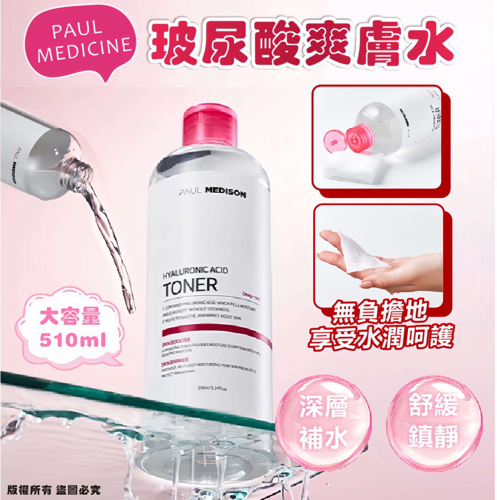 韓國 PAUL MEDICINE 玻尿酸爽膚水