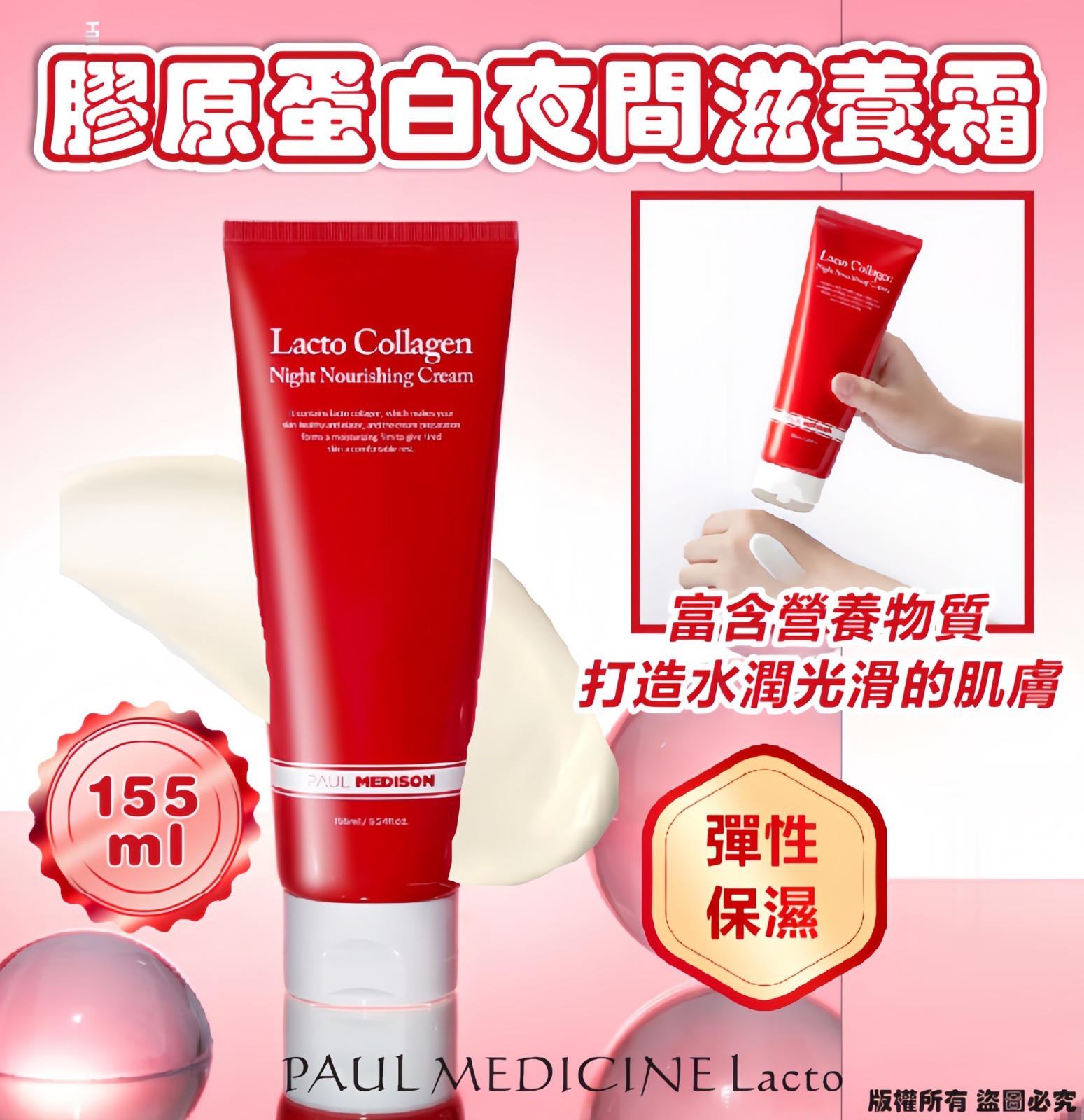 韓國 PAUL MEDICINE LACTO 膠原蛋白夜間滋養霜 (1套2支)