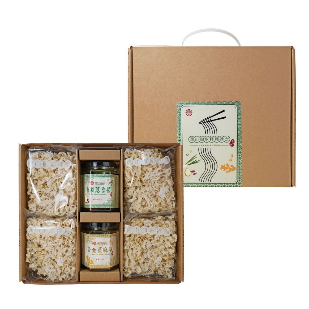圓山御廚無添加拌麵禮盒 (黃金薑麻醬+秘製蔥香醬/8入刀削麵)