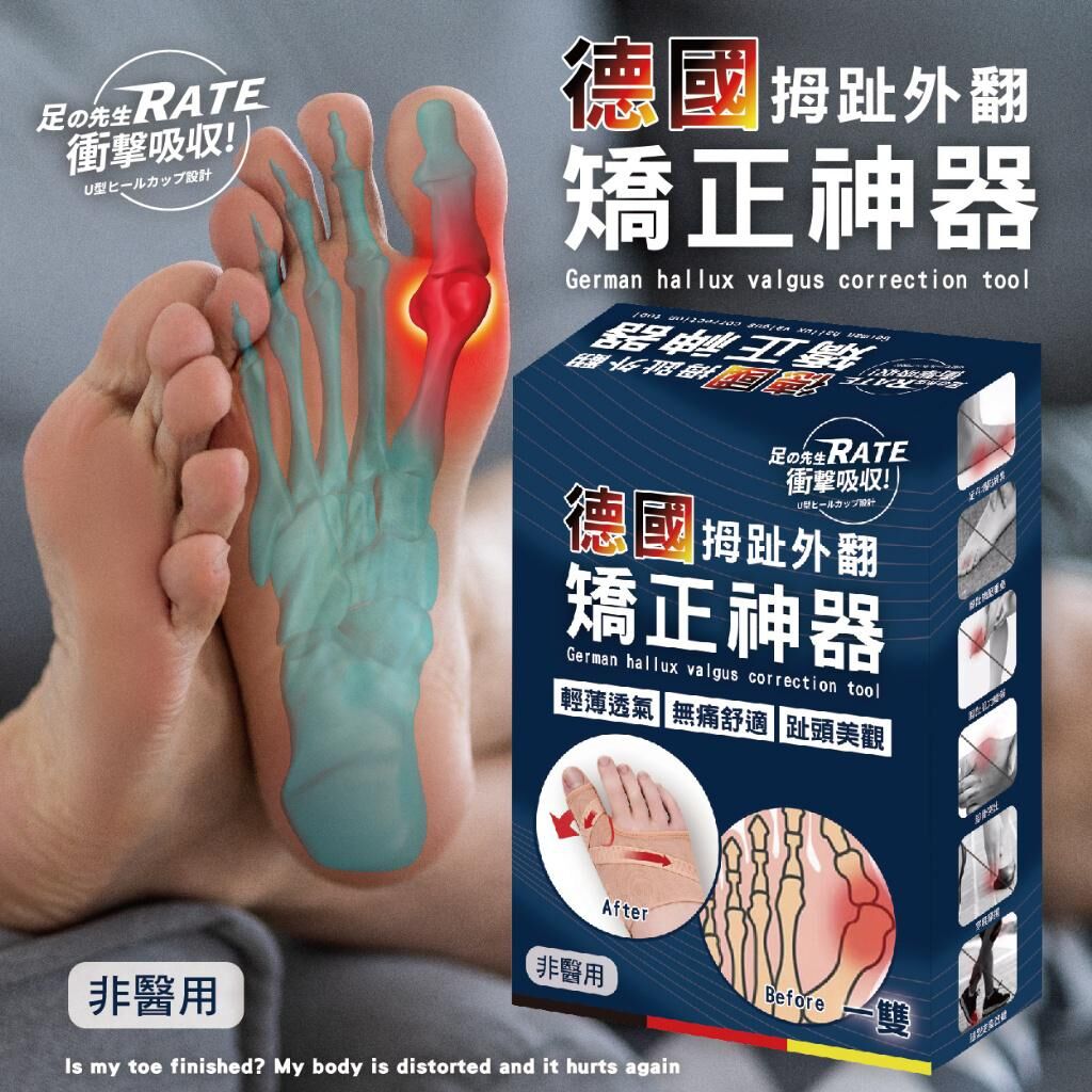 台灣足之先生德國拇趾外翻矯正神器1對裝