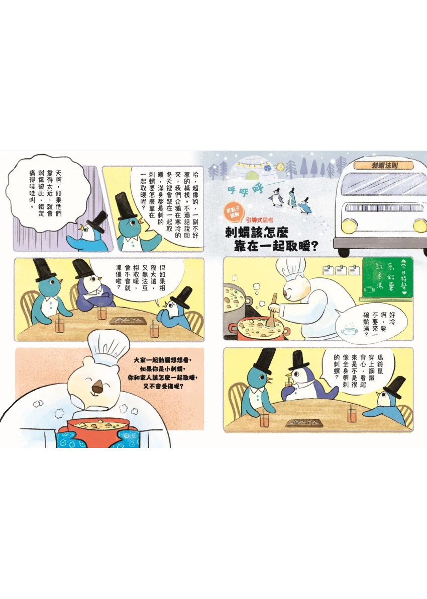 好點子快遞公司1：噴火龍使用手冊