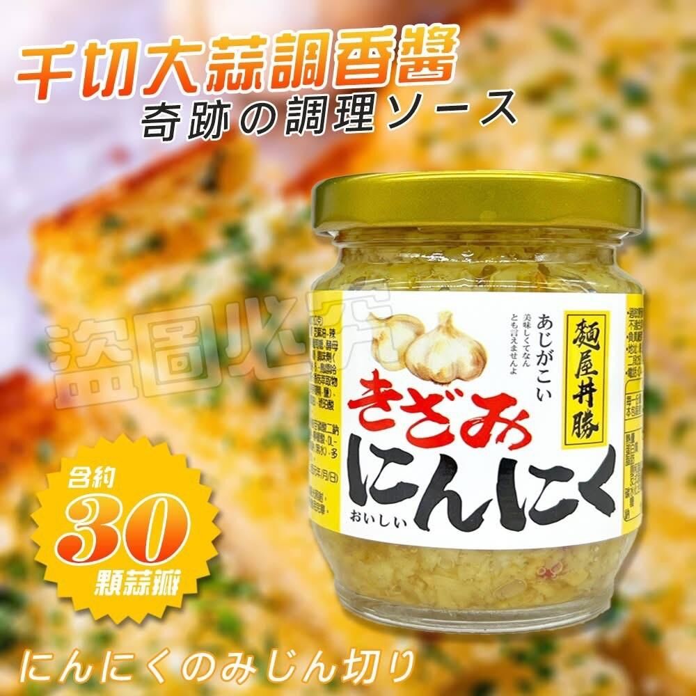 台灣麵屋丼勝千切大蒜料理神醬