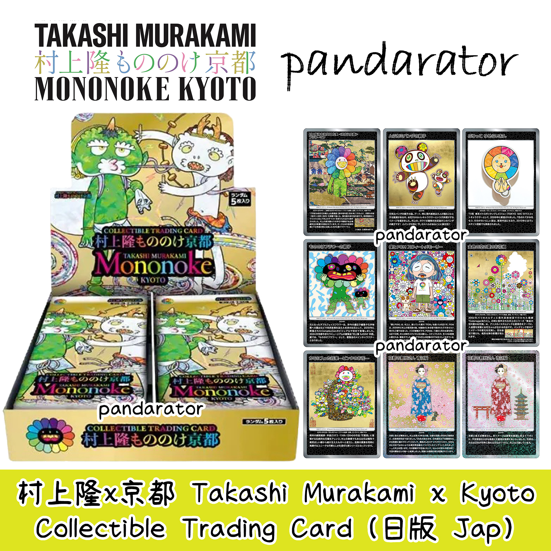 村上隆x京都Collectible Trading Card 收藏卡牌(日版)