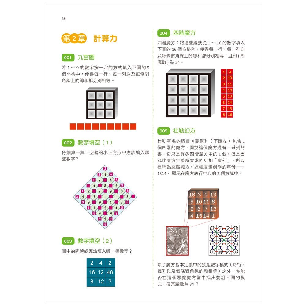 玩轉左右腦！一級腦力挑戰賽