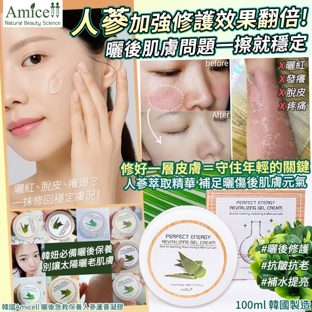 韓國 Amicell 曬後急救保養人蔘蘆薈凝膠