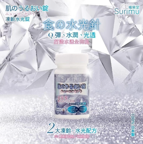 Surimu 凍齡水光錠(一盒60粒)