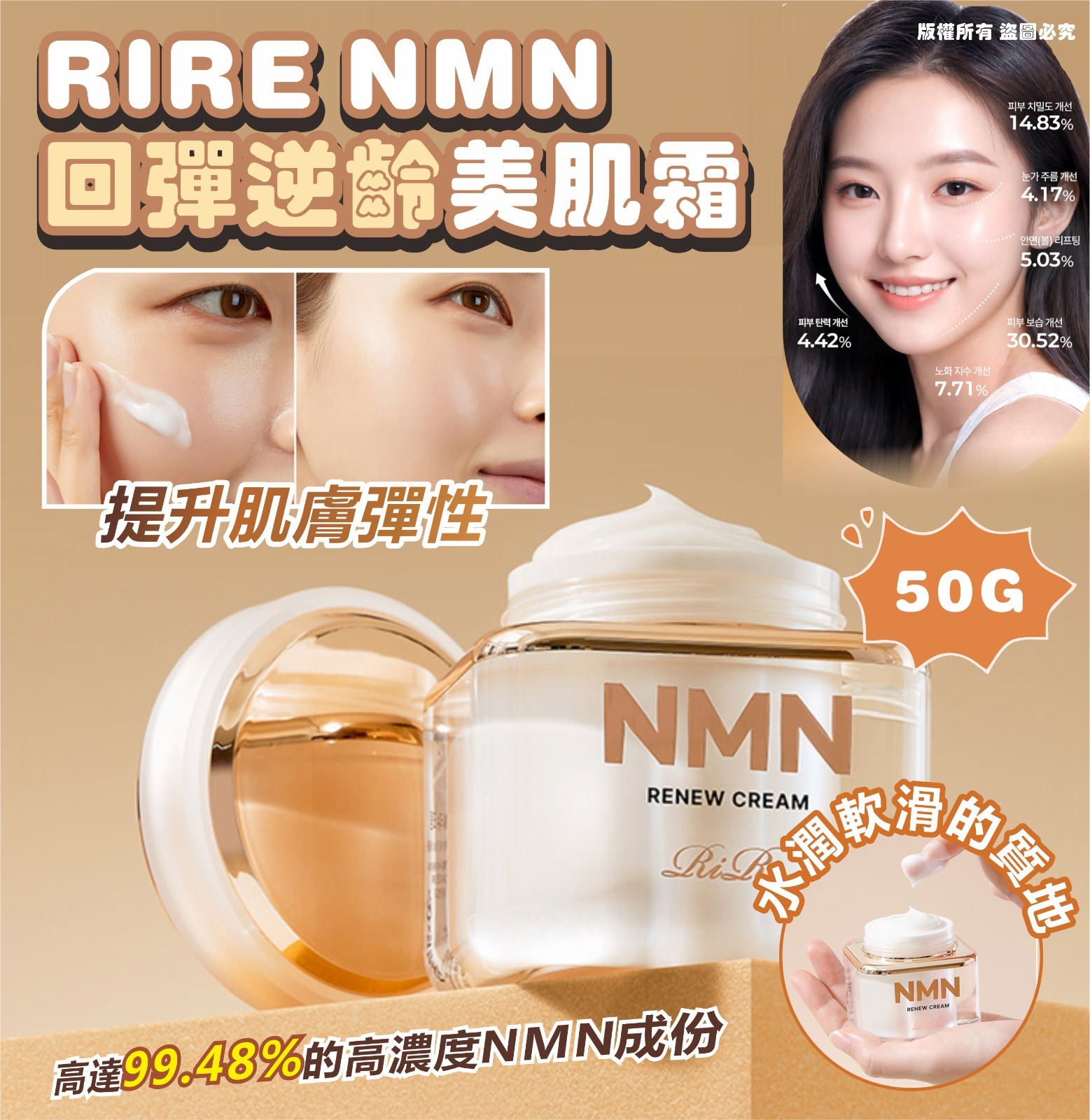韓國 RIRE NMN 回彈逆齡美肌霜