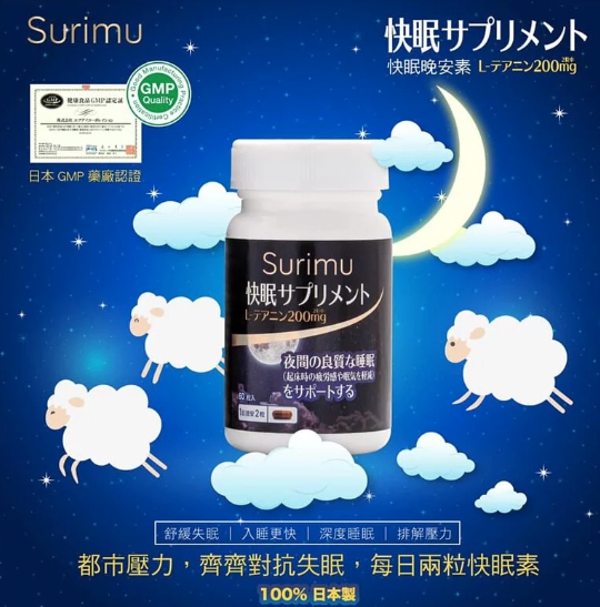 Surimu纖樂堂 瞓住瘦快眠晚安素60粒裝
