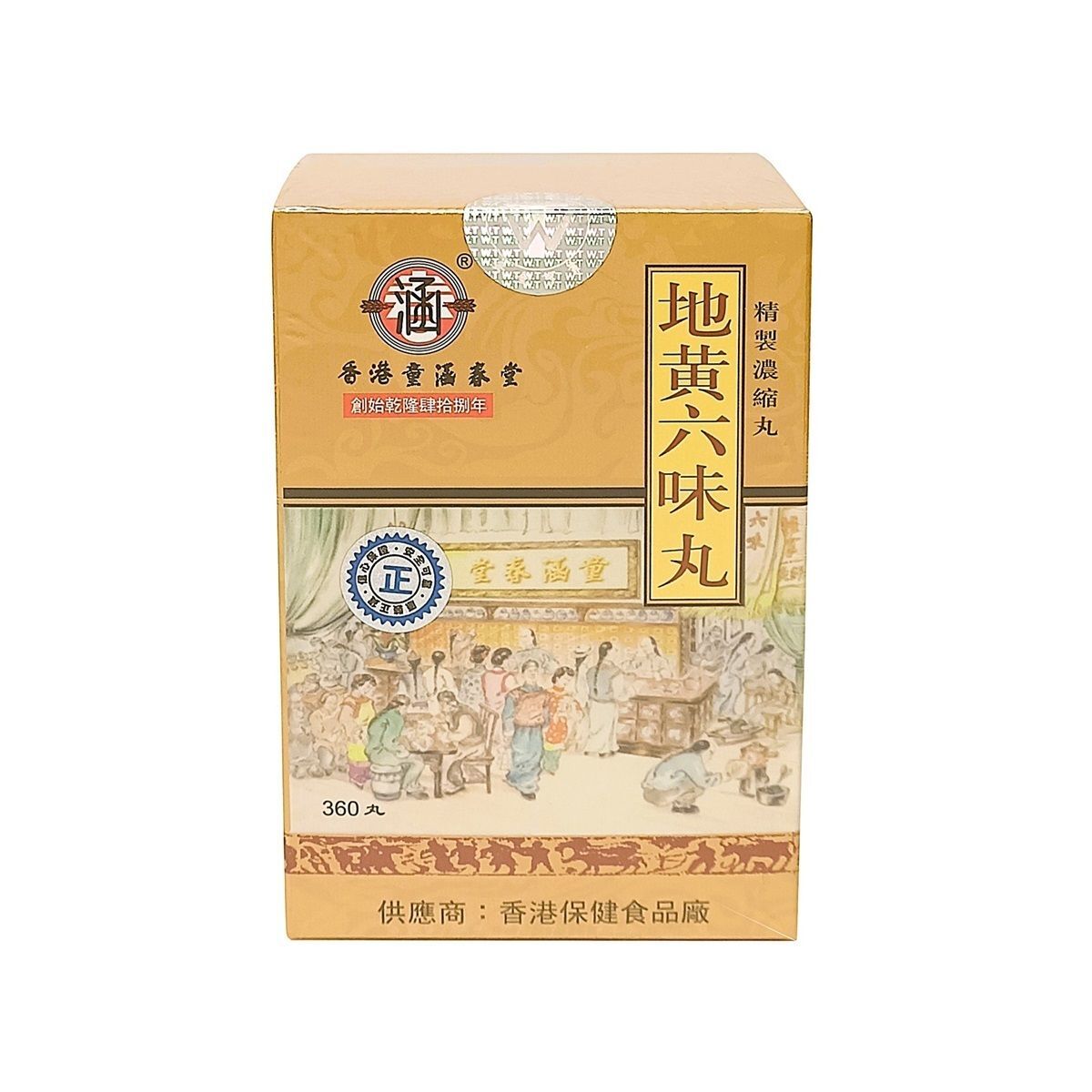 香港 - 童涵春堂 - 地黃六味丸 360粒