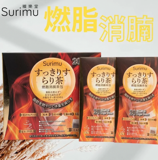 Surimu 燃脂消腩茶包(1盒20包)