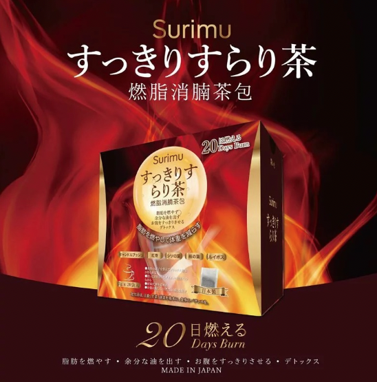Surimu 燃脂消腩茶包(1盒20包)