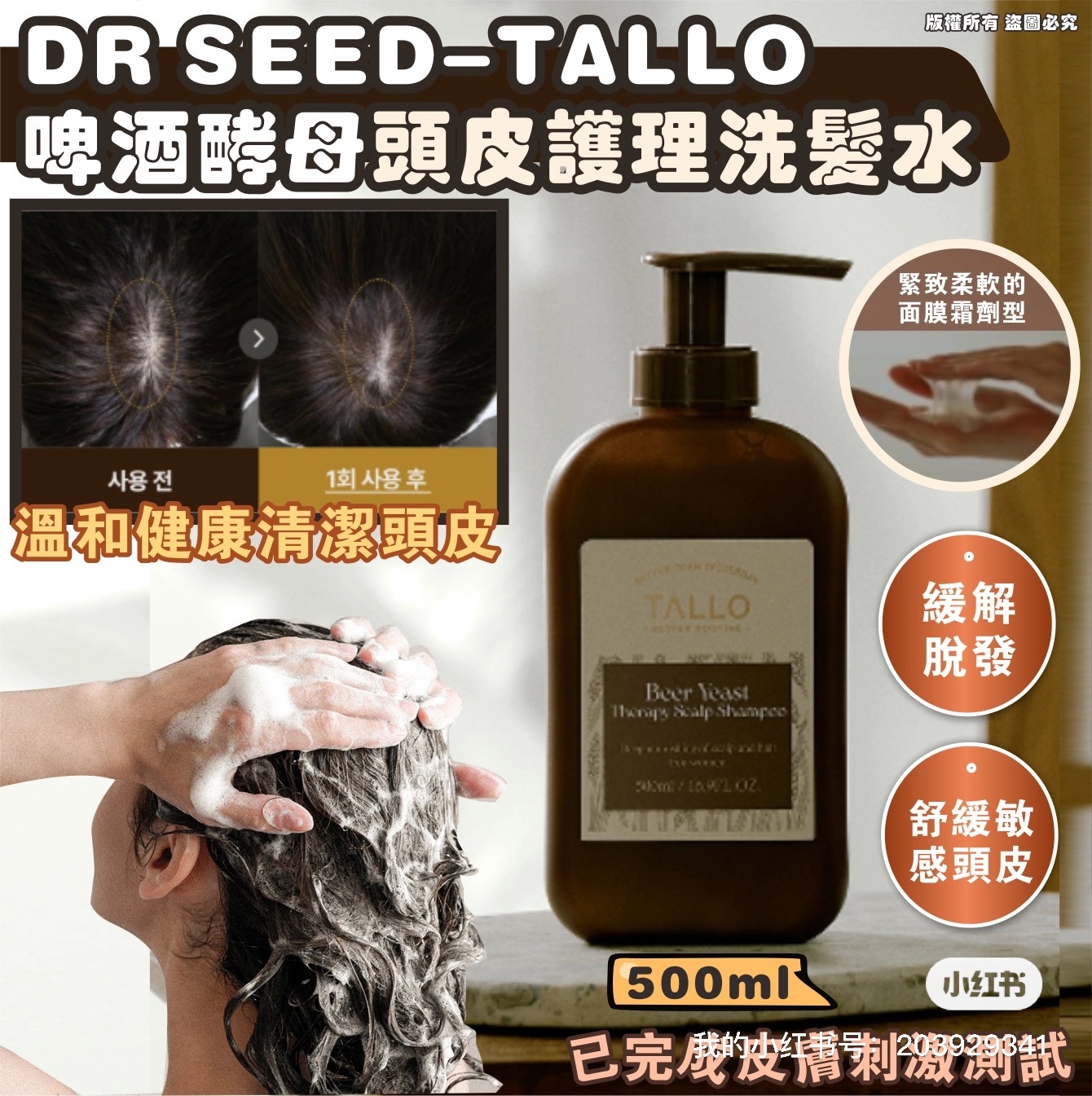韓國 TALLO 啤酒酵母頭皮護理洗髮水