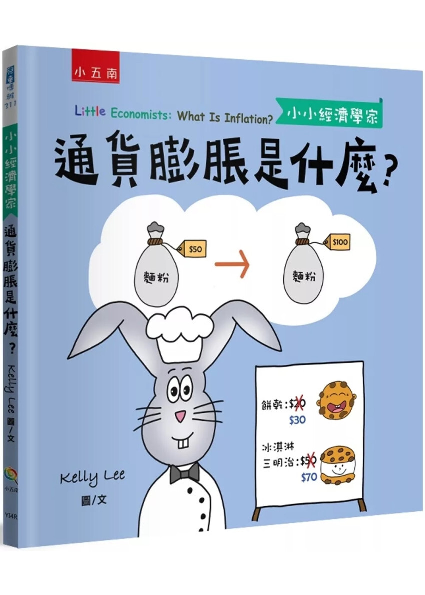 通貨膨脹是什麼？【小小經濟學家】