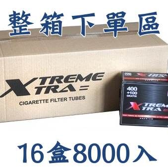 【xtreme xtra 】"整箱下單區" 歐洲原裝進口 高品質 空心濾嘴 8mm x 24mm 整箱8000入