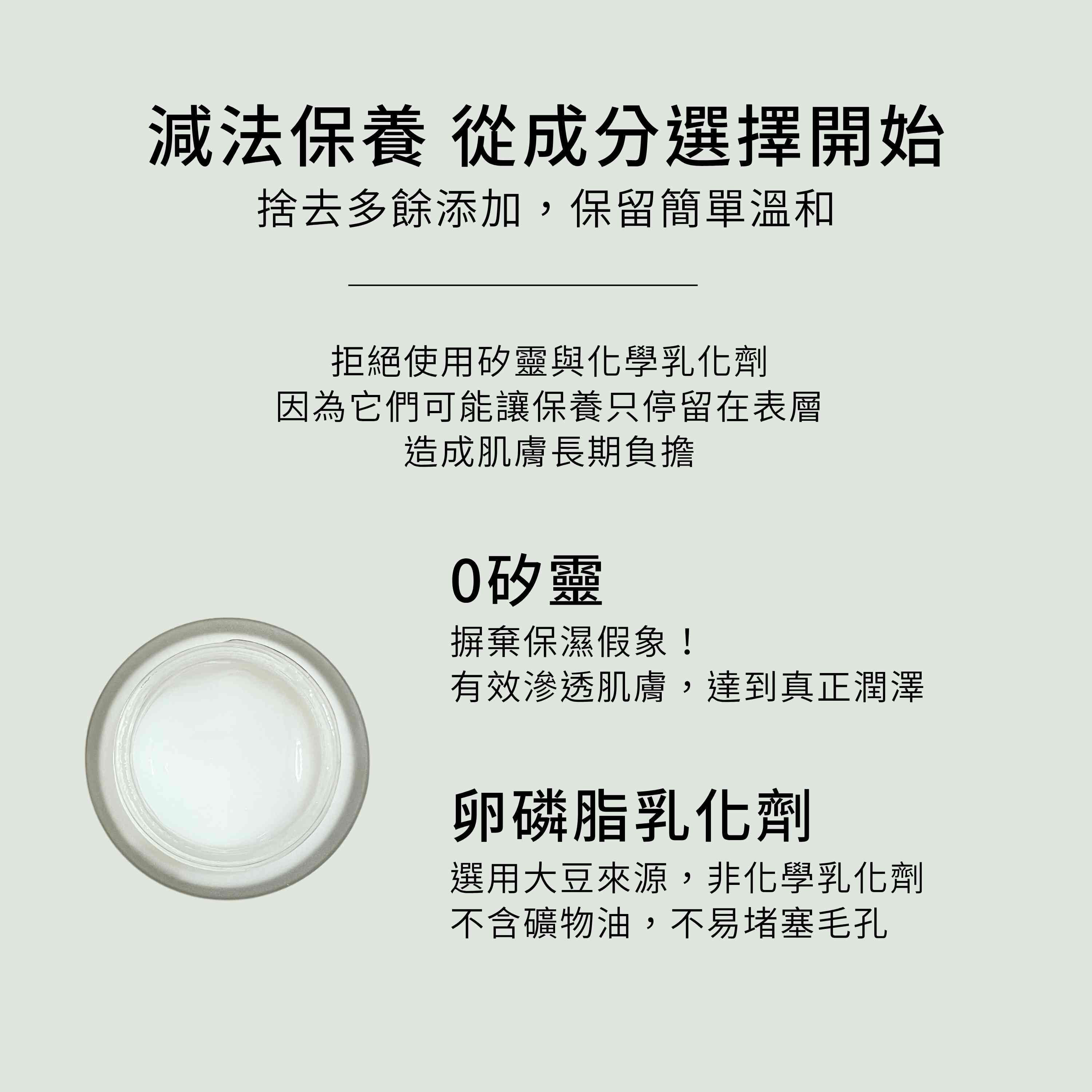 乳香雙效保濕霜不含矽靈,以卵磷脂乳化劑取代化學乳化劑,摒棄保濕假象,有效滲透,達成真正潤澤
