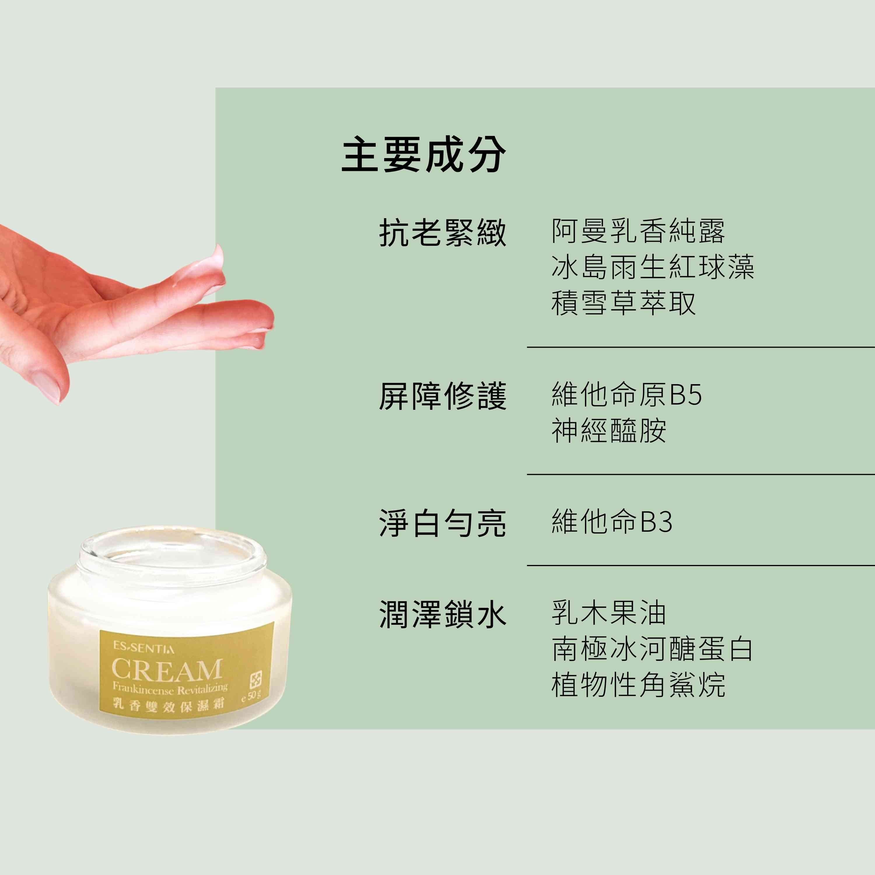 乳香雙效保濕霜主要成分列表