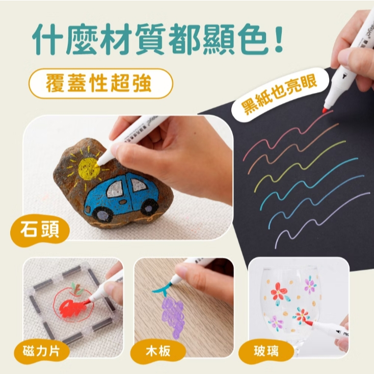 【樂森藥局】mamayo 丙烯麥克筆 (12色/48色兩款可選)