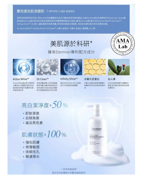 DERMIER 嬰兒透光肌洗面奶 500ML