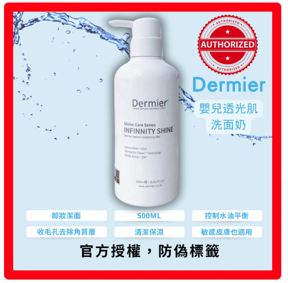 DERMIER 嬰兒透光肌洗面奶 500ML