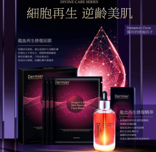 Dermier 龍血再生修復精華50ml