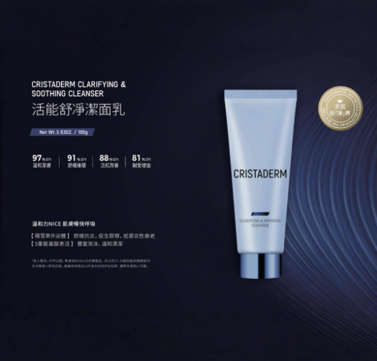 CRISTADERM EXOSOME 韓國 積雪草外泌體舒淨潔面乳  Clarifying & Smoothing Cleanser