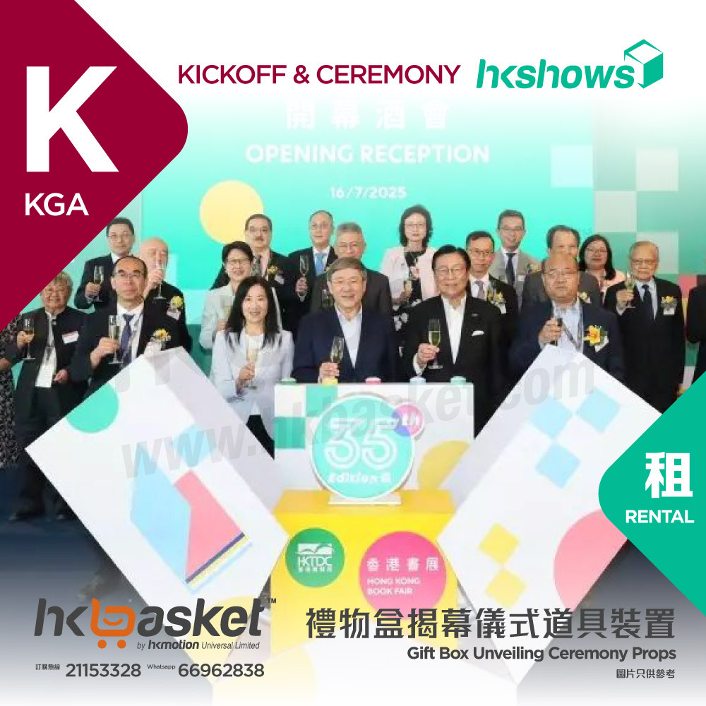 [Rental] HKshows Electric Illuminated Launch Ceremony Gift Box - KGA3