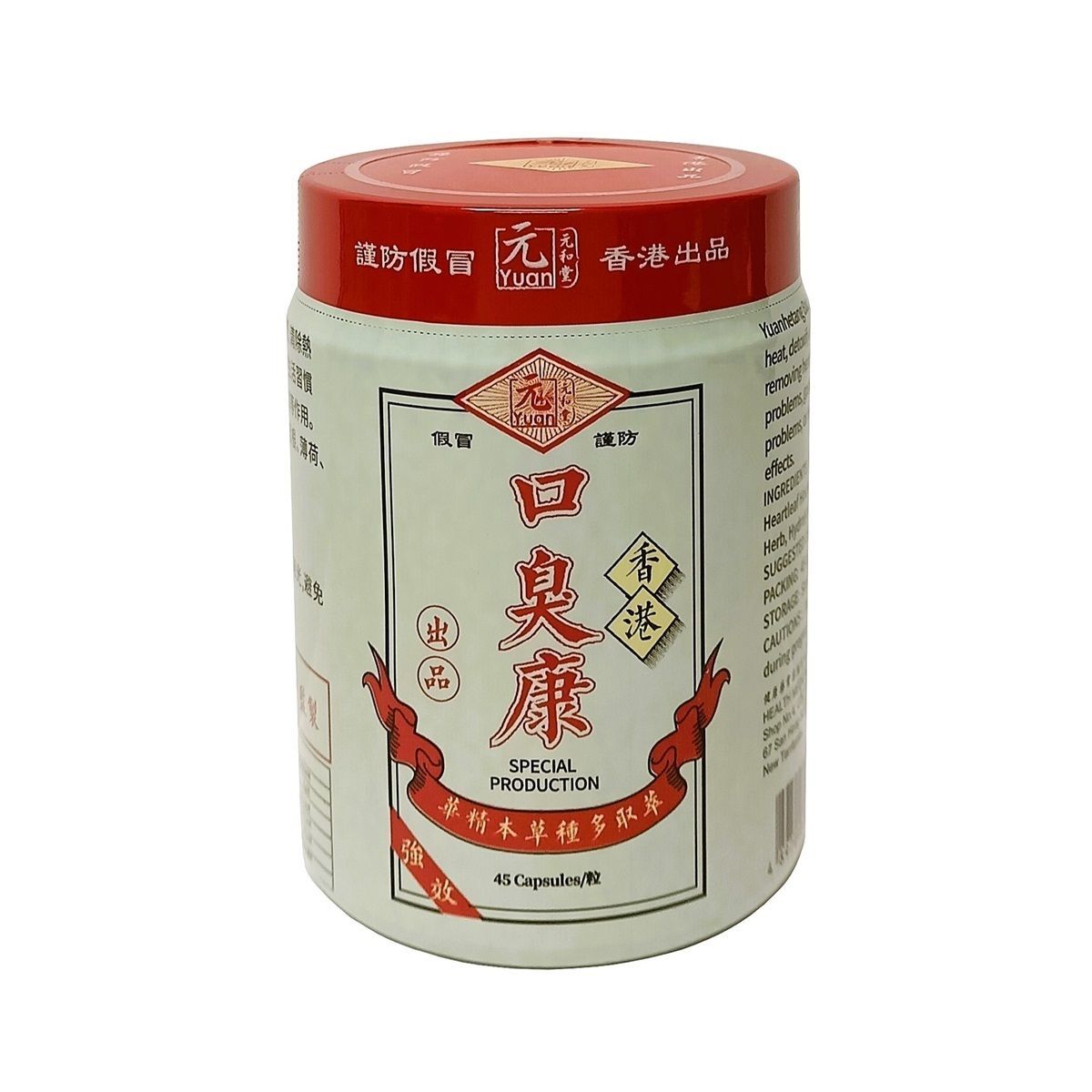 香港 - 元和堂 口臭康 45粒裝