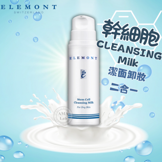 ELEMONT幹細胞再青春潔面乳 卸妝潔面二合一 (適合乾性皮膚) Stem Cell Cleansing Milk 250ml