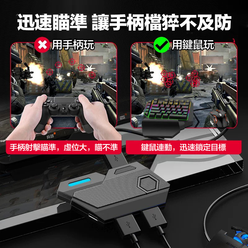 預購AIMZENIX台灣總代理🔥AX130/Blader 鍵盤鼠標電玩主機轉換器PS4 Xbox NS APEX轉換器(適配/box/ns/ps4)