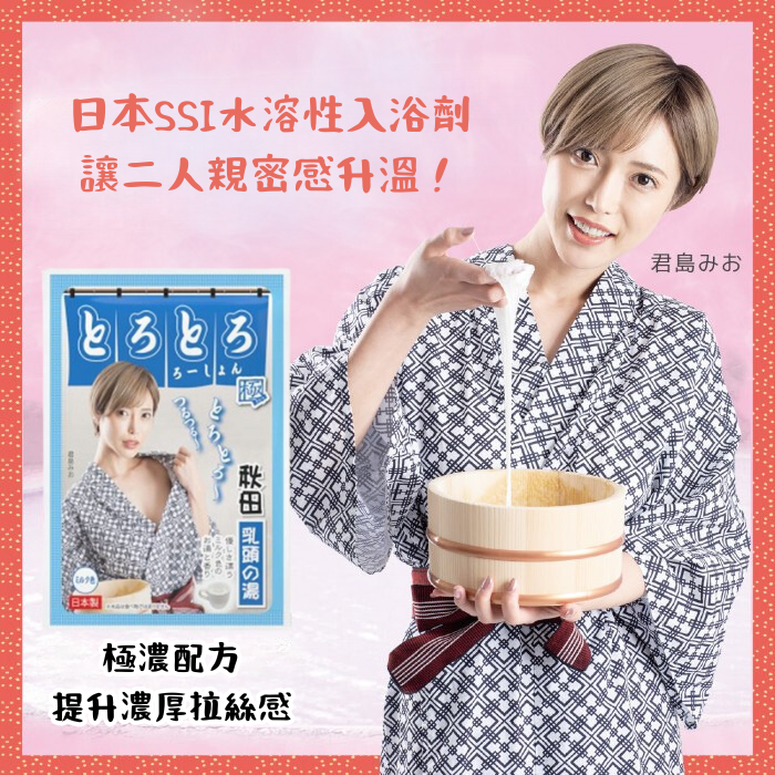 SSI 拉絲增稠溫泉入浴劑（隨機出貨）