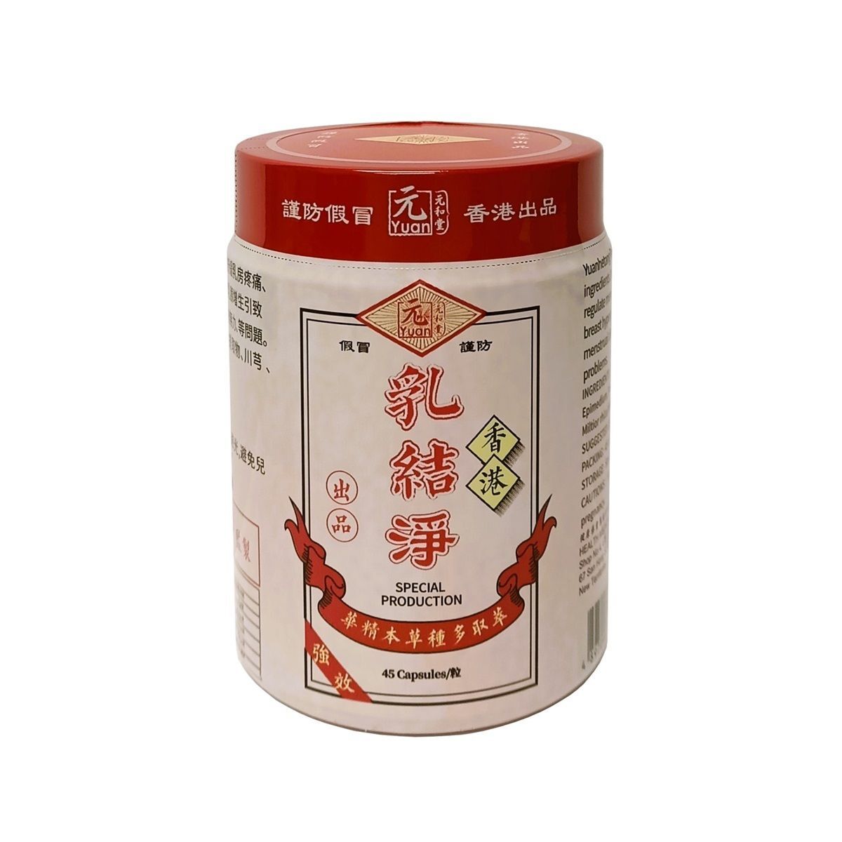 香港 - 元和堂 乳結淨 45粒裝