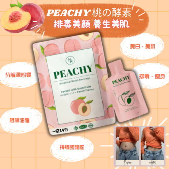 Peachy 桃之酵素(一袋14小包)|排毒瘦身|養生美肌 香港代理
