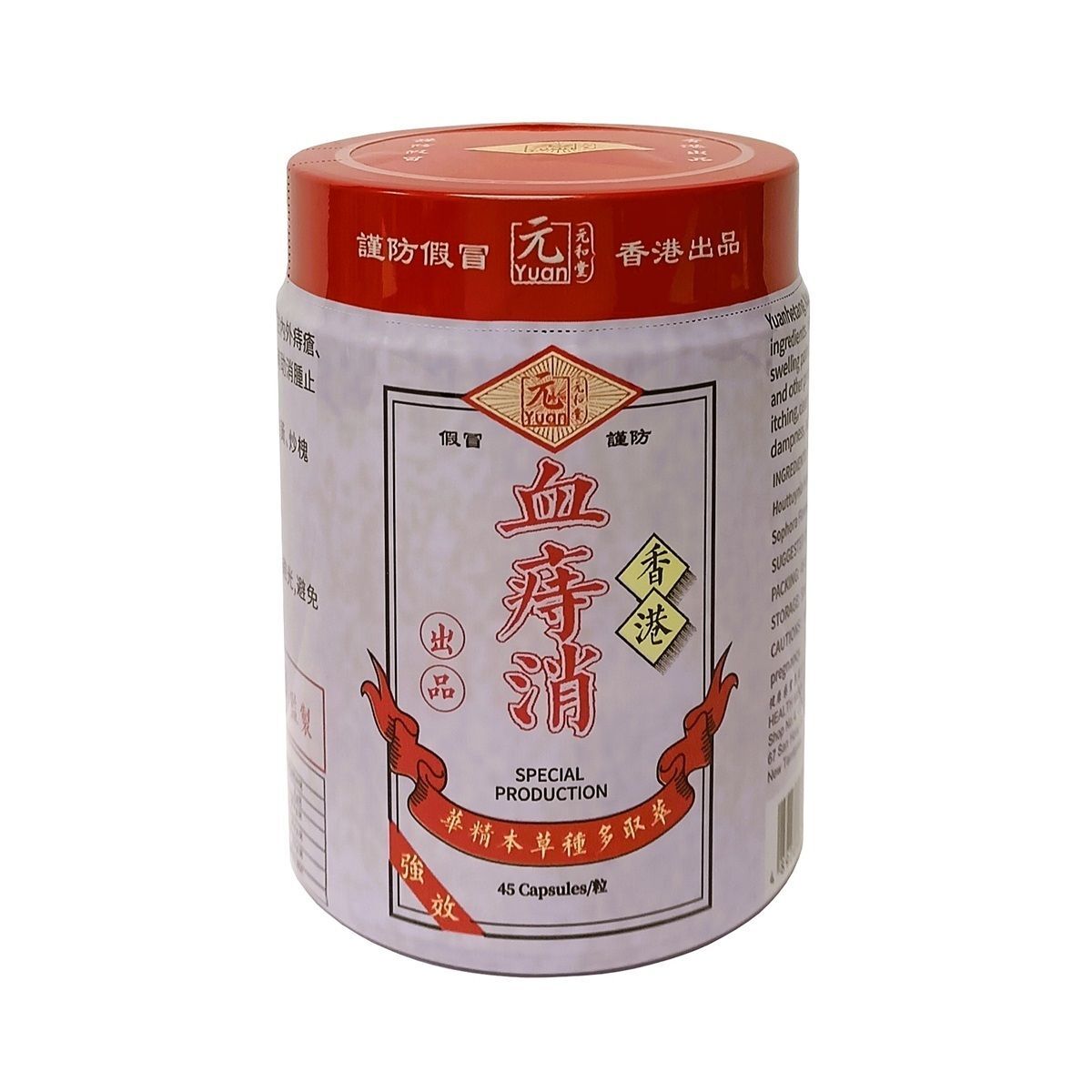 香港 - 元和堂 血痔消 45粒裝