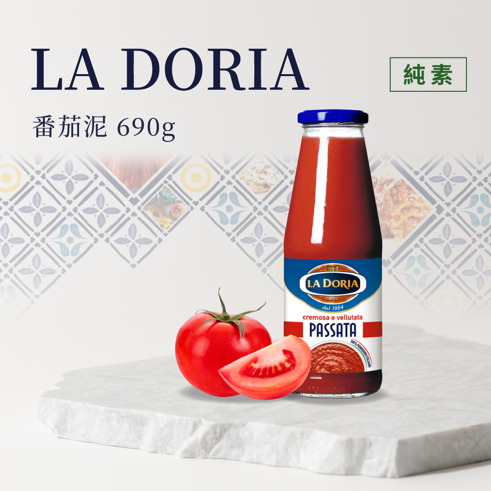 義大利LA DORIA 番茄泥 690g