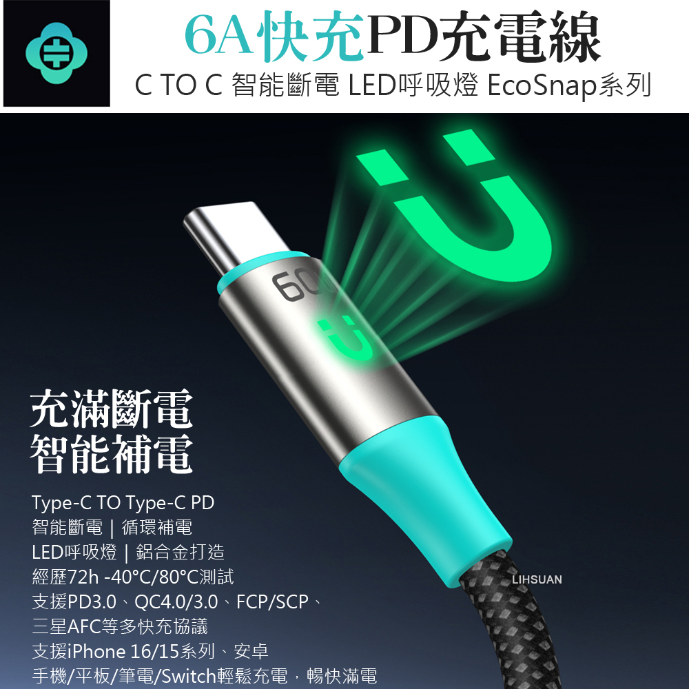 TOTU 拓途 智能斷電 雙Type-C/PD充電線傳輸線編織快充線 QC4.0 LED呼吸燈 EcoSnap系列 1.2M
