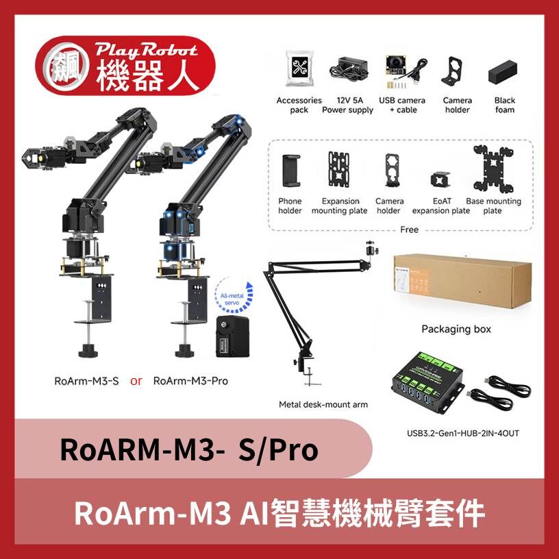 RoARM-M3- S/Pro 5 + 1 DOF 高扭矩序列匯流排伺服雙機械臂套件