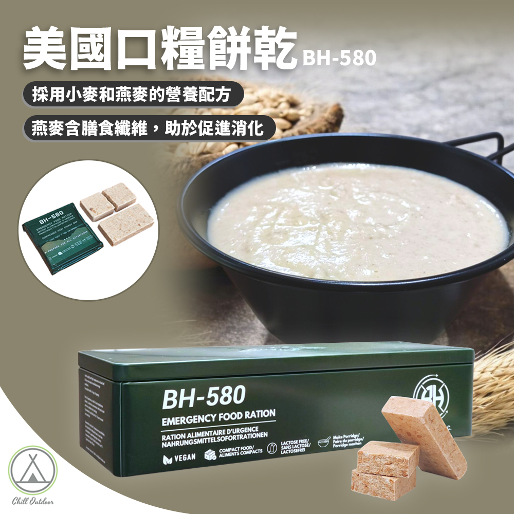 美國口糧餅乾 BH-580