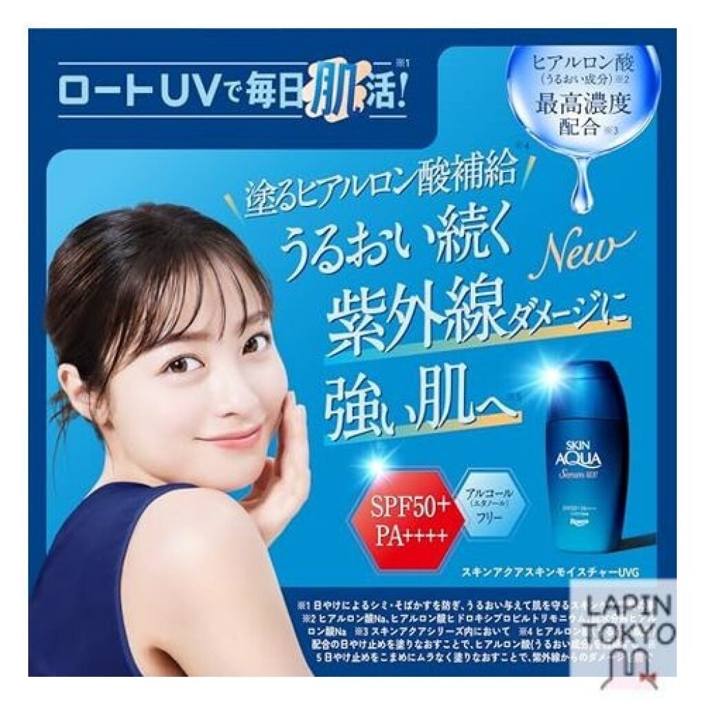 (預購商品 7/28收單) ROHTO樂敦 SKIN AQUA 小藍瓶零感UV防曬精華70g