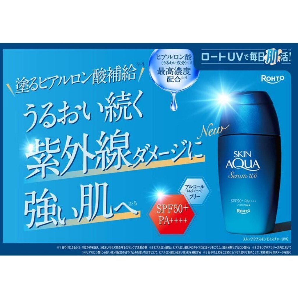 (預購商品 7/28收單) ROHTO樂敦 SKIN AQUA 小藍瓶零感UV防曬精華70g