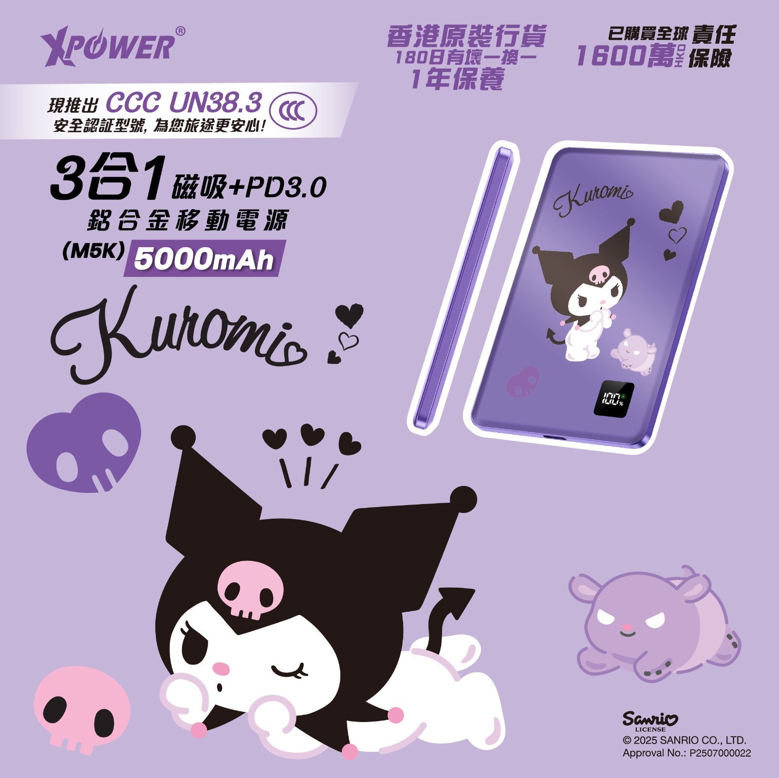 (3C認證版)XPower x Sanrio Kuromi 3合1磁吸+PD3.0 5000mAh鋁合金移動電源 (M5K)