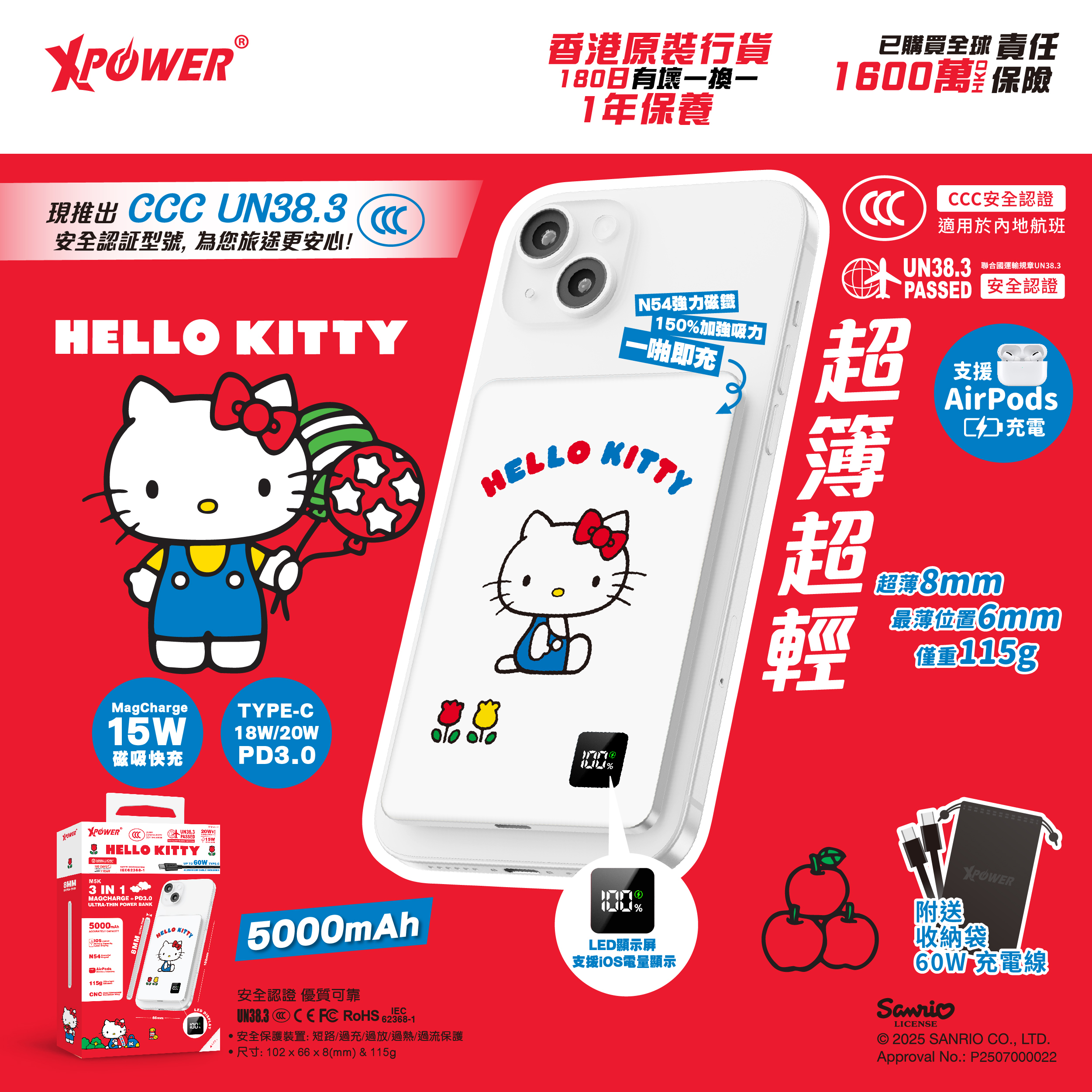 (3C認證版)XPower x Sanrio Hello Kitty 3合1磁吸+PD3.0 5000mAh鋁合金移動電源 (M5K)