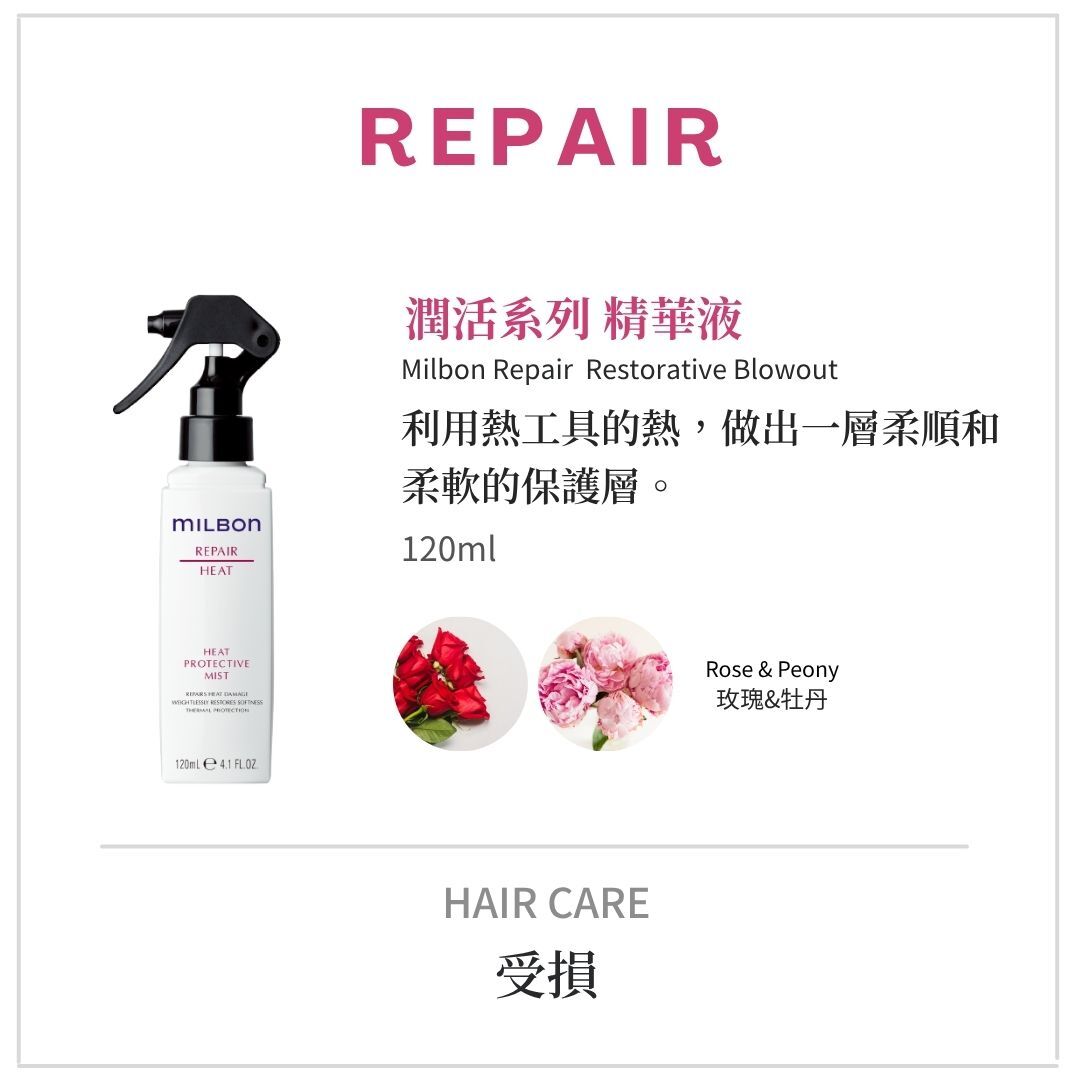 MILBON《潤活洗護系列》染燙嚴重受損洗髮精推薦|