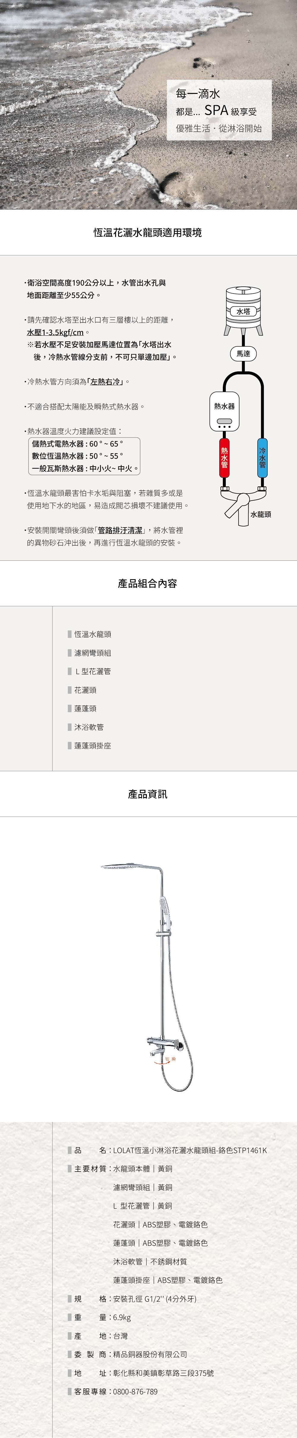 LOLAT恆溫小淋浴花灑水龍頭組-鉻色STP1461K產品資訊。
