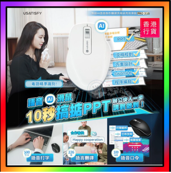 美國USATISFY 無線AI語音創作翻譯多用途高效辦公滑鼠 AI Mouse PRO 3.0 With ChatGPT [白色]