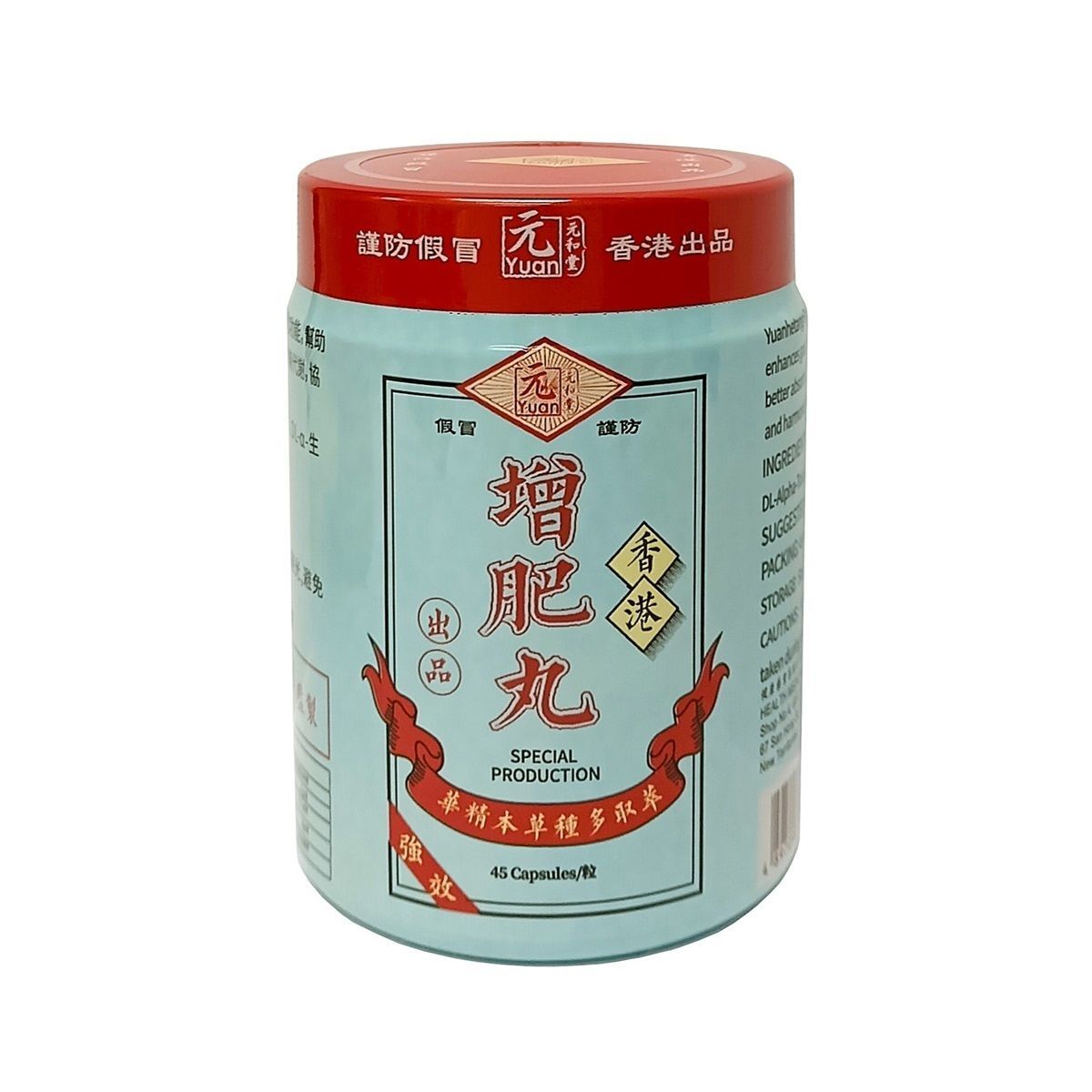 香港 - 元和堂 增肥丸 45粒裝